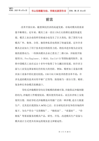 模具设计专业课程设计-支架的冲孔落料级进模设计