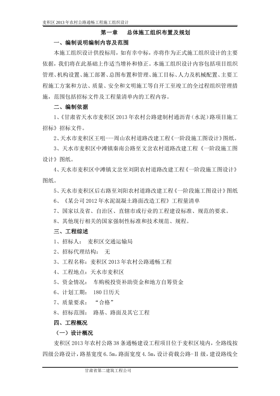 标准水泥混凝土路面施工组织设计(DOC74页)_第3页