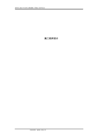 标准水泥混凝土路面施工组织设计(DOC74页)