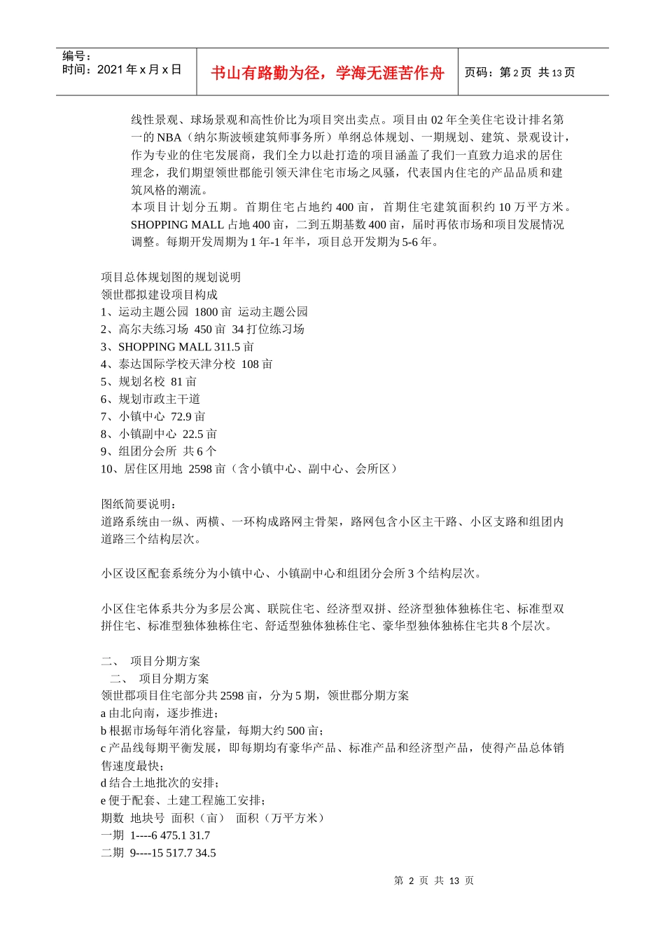 某地产项目可行性报告_第2页