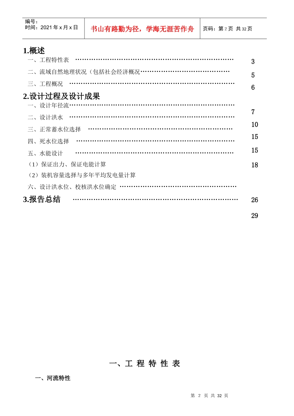 水利水能规划课程设计报告_第2页