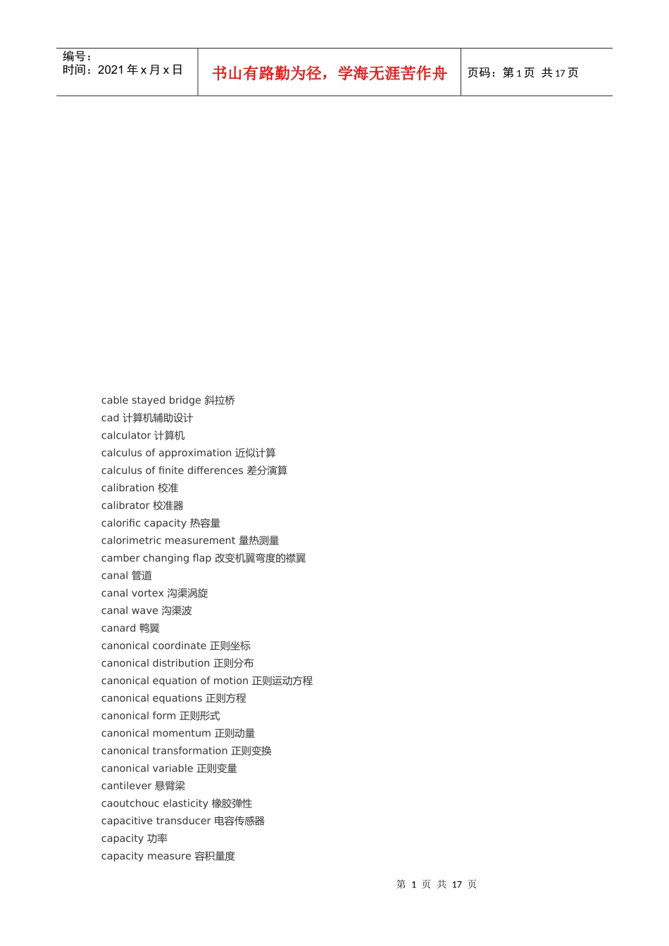 机械工程学相关资料_第1页