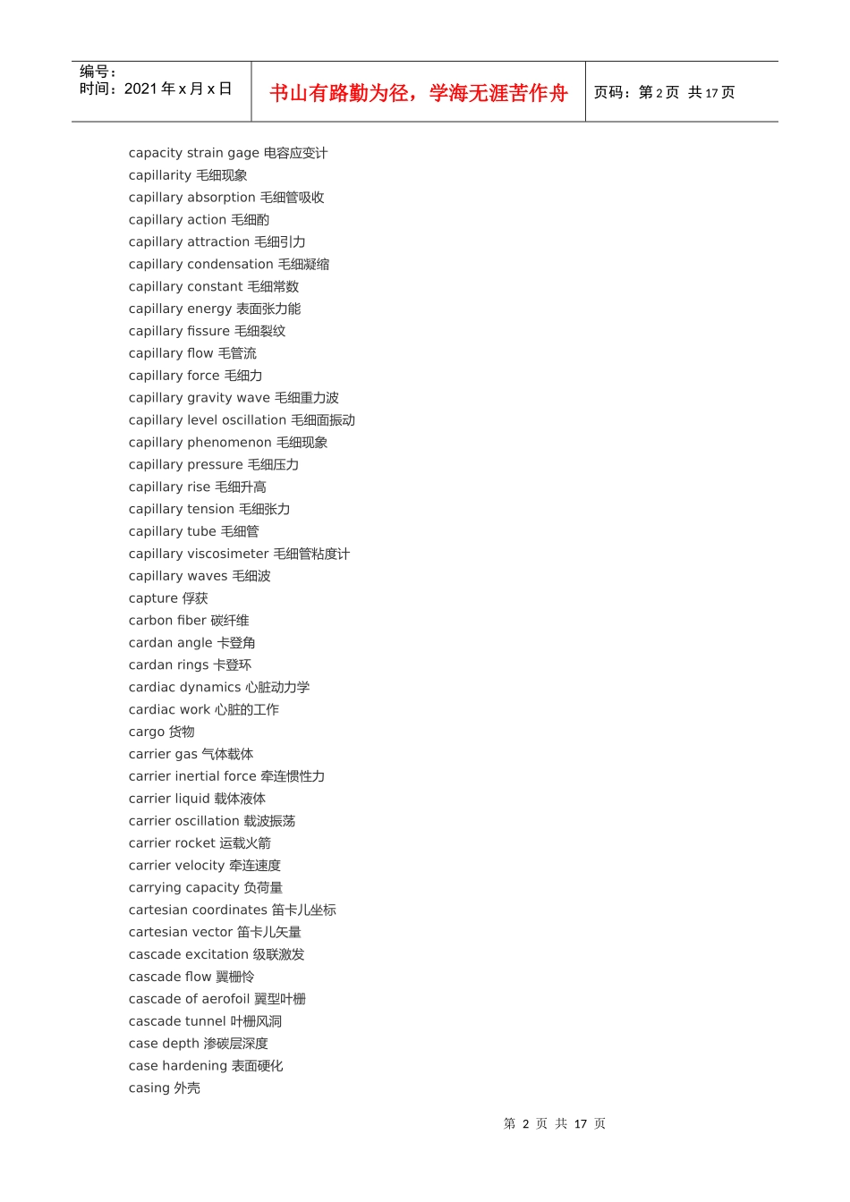 机械工程学相关资料_第2页