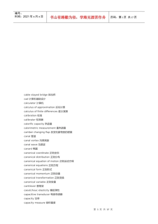 机械工程学相关资料