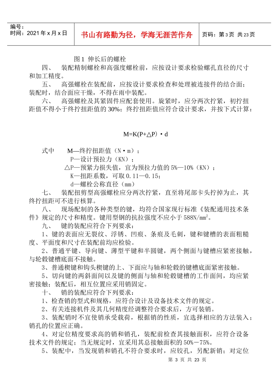 机械装配标准与方法_第3页