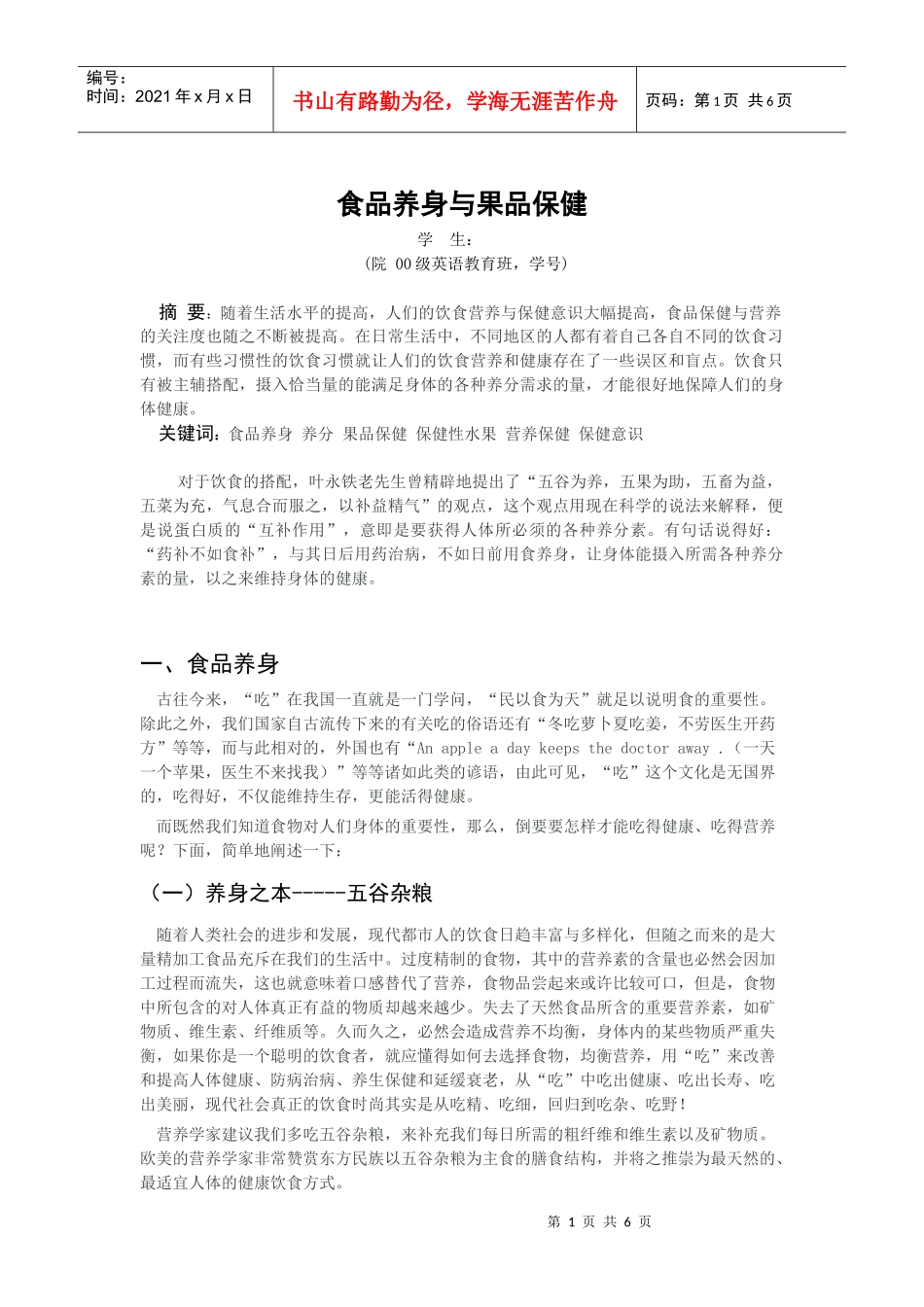 果品营养论文-食品养生与果品保健_第1页