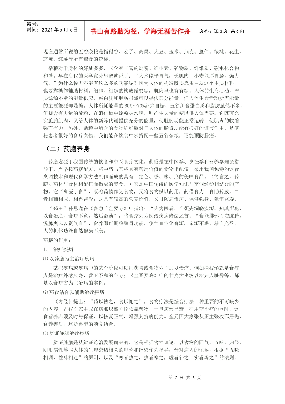 果品营养论文-食品养生与果品保健_第2页