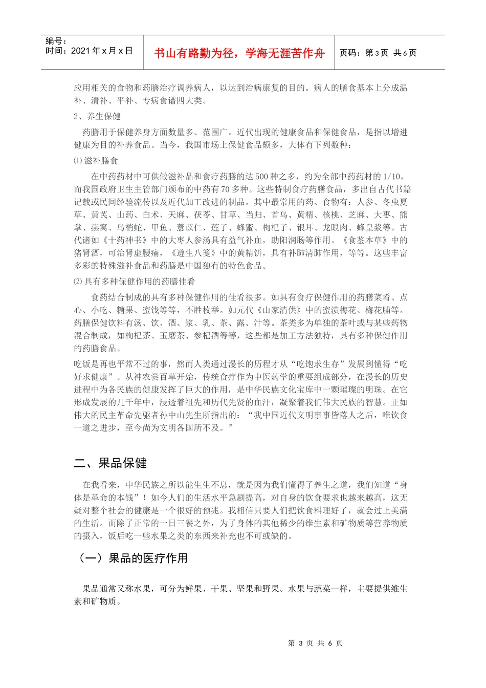 果品营养论文-食品养生与果品保健_第3页