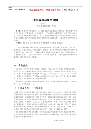 果品营养论文-食品养生与果品保健