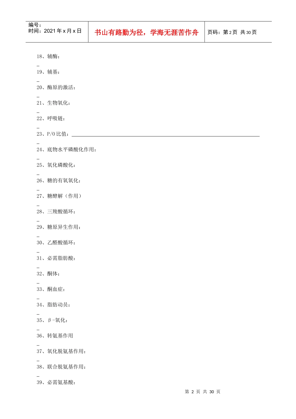生物化学习题集(学生用)_第2页