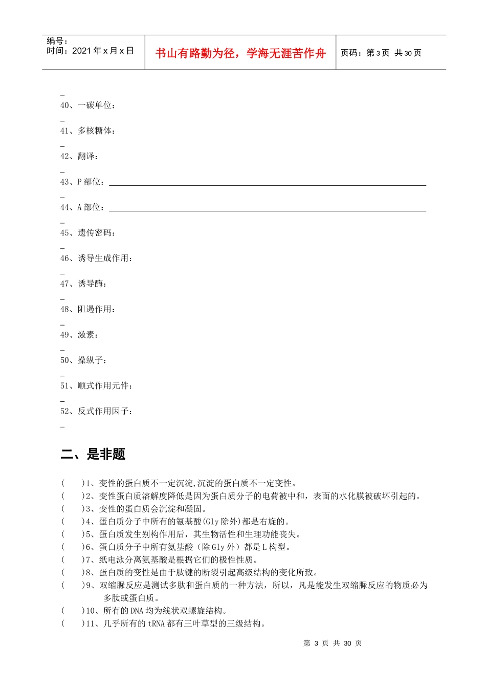 生物化学习题集(学生用)_第3页