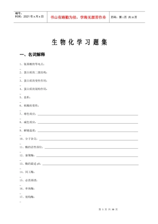 生物化学习题集(学生用)