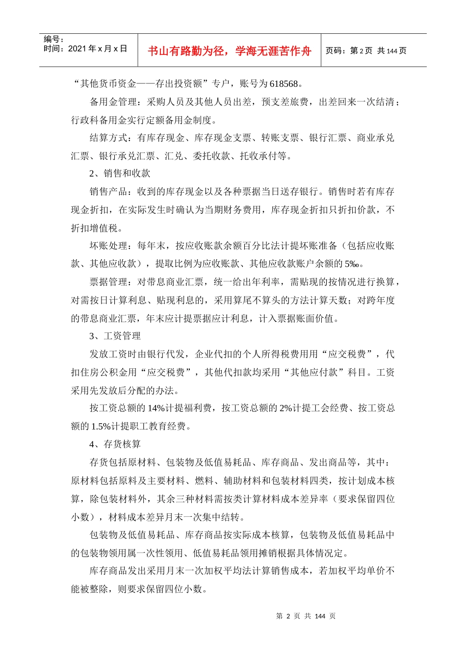机械厂会计实习资料分析_第2页