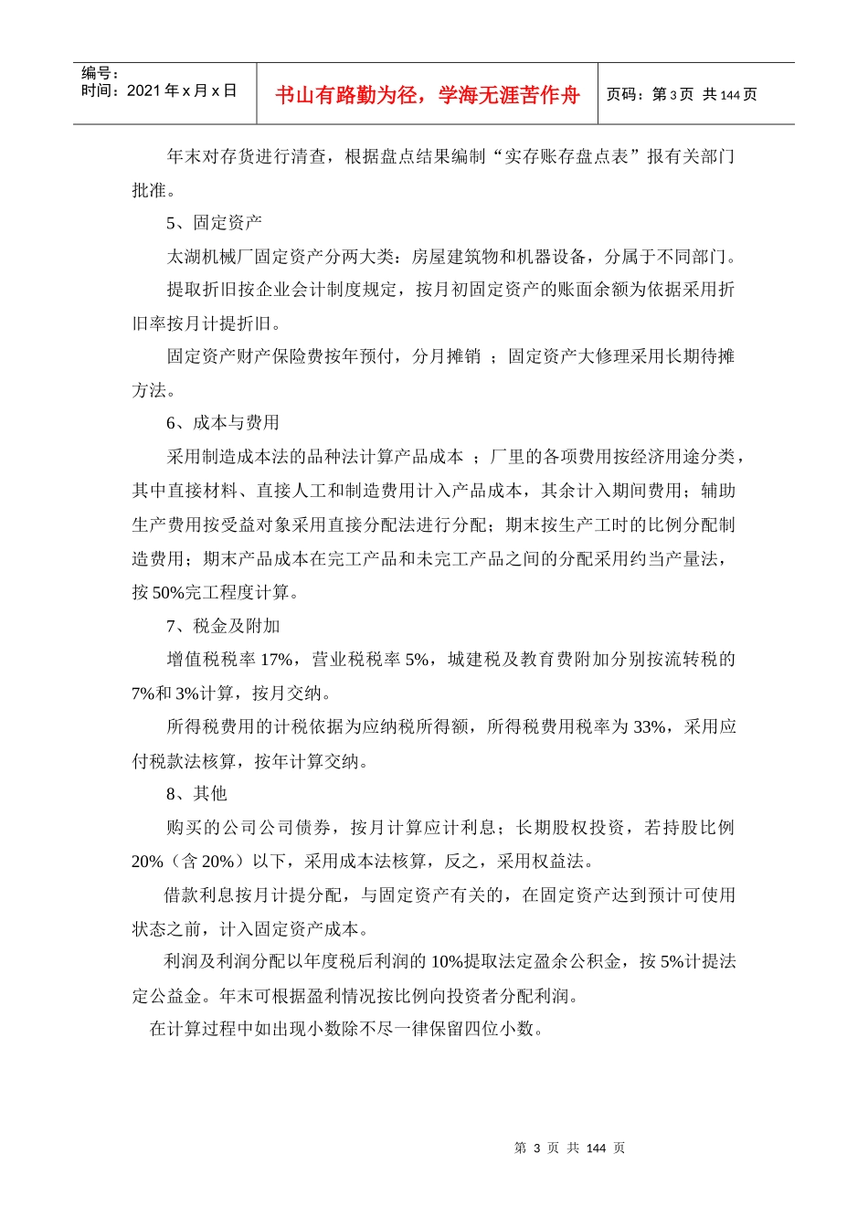 机械厂会计实习资料分析_第3页