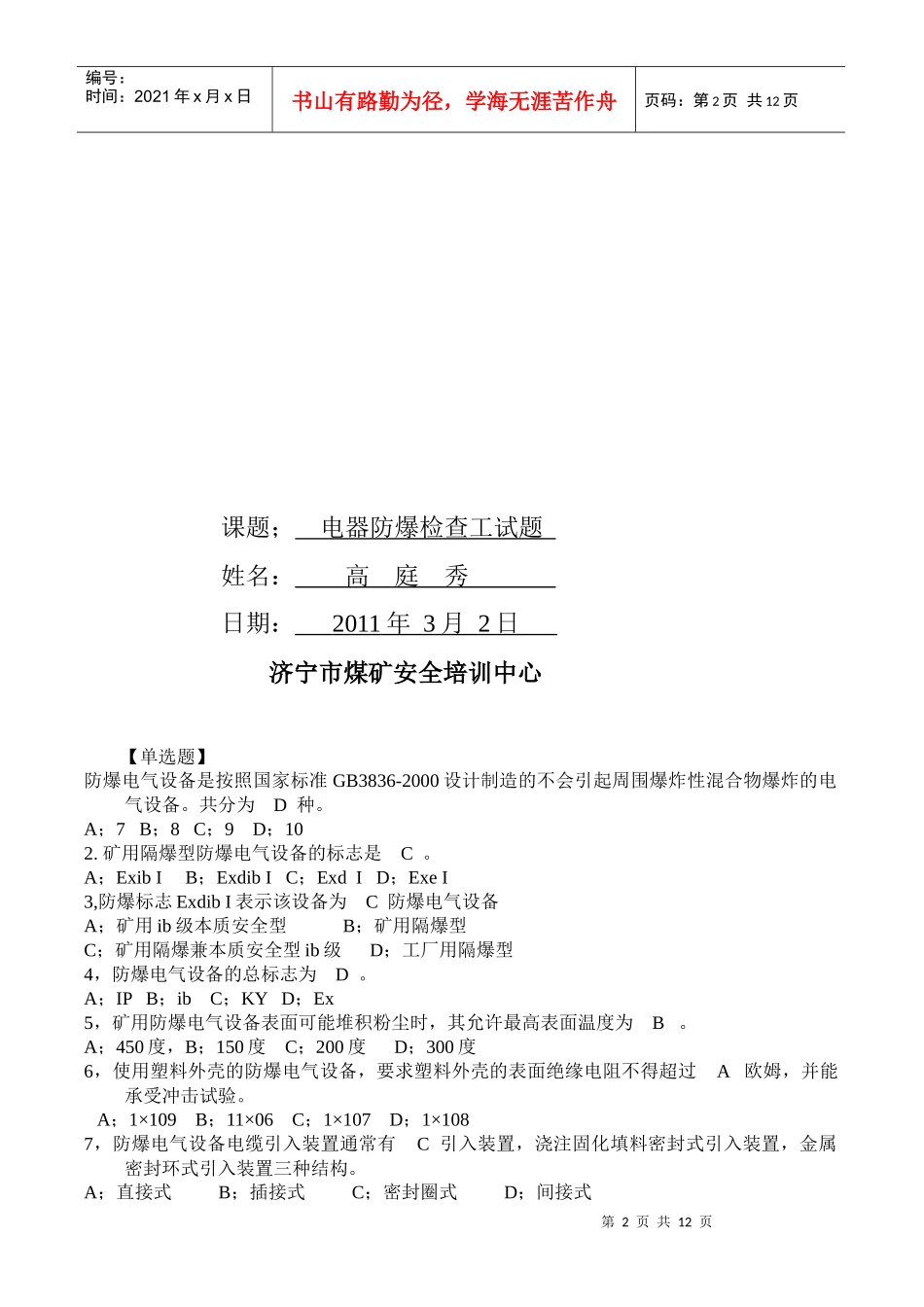 煤矿电工维修技术相关试题_第2页