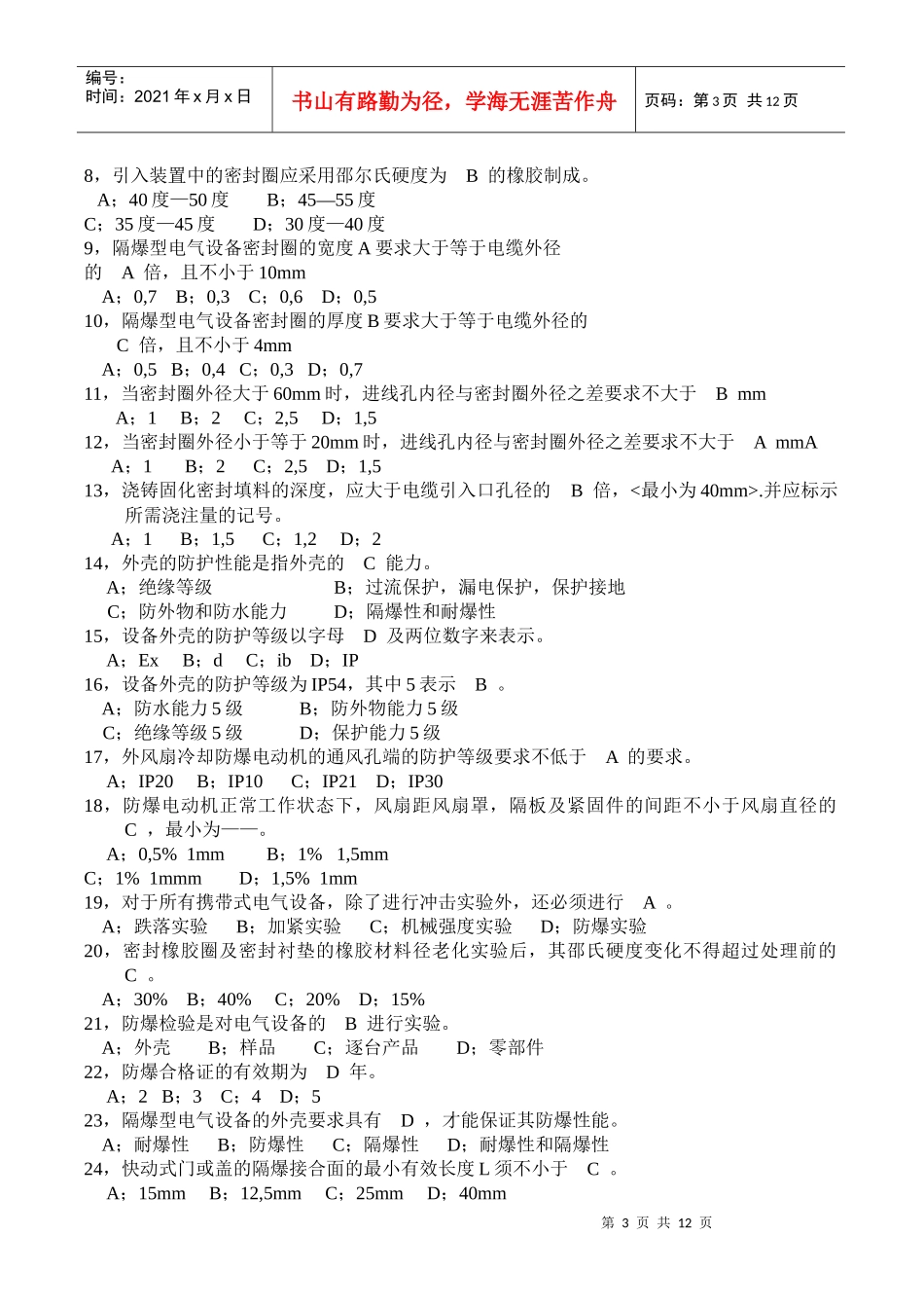 煤矿电工维修技术相关试题_第3页