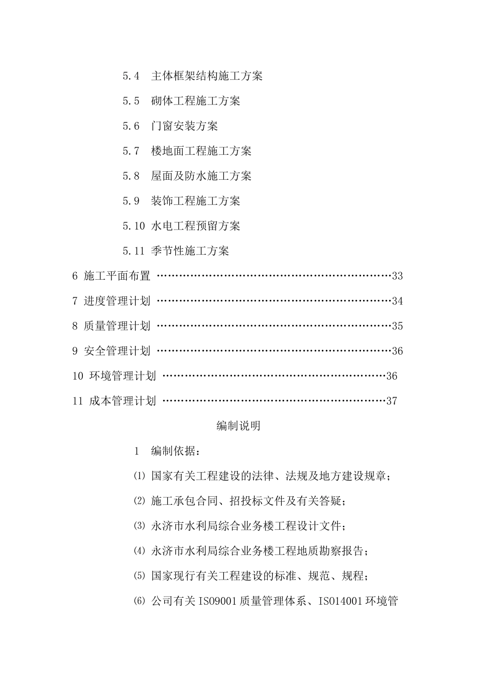 某综合业务楼工程施工组织设计_第3页