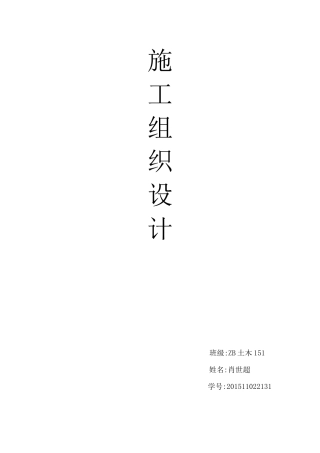 某综合业务楼工程施工组织设计