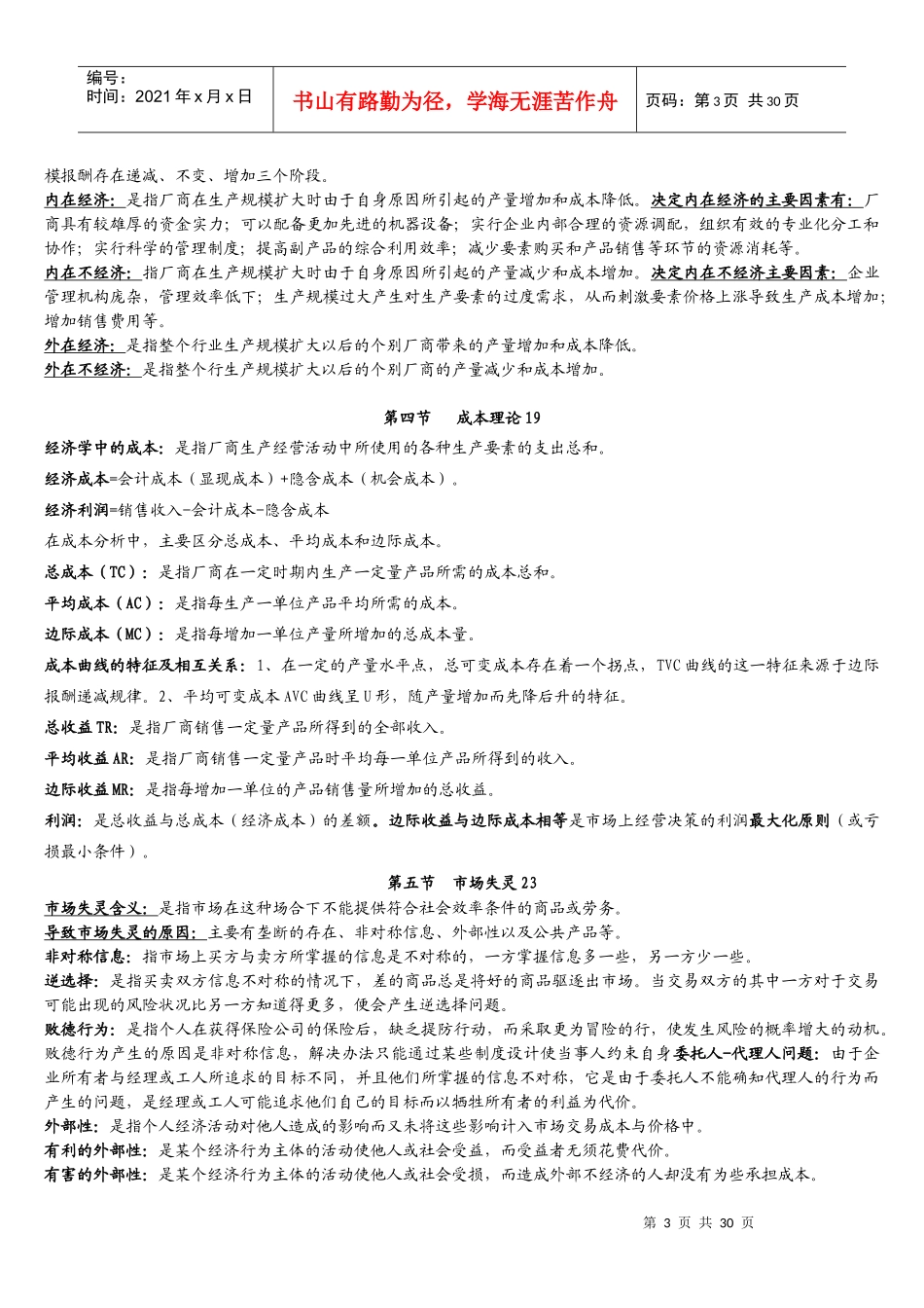 物业管理综合能力重点(1-12章_精华版)_第3页