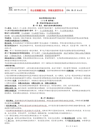 物业管理综合能力重点(1-12章_精华版)