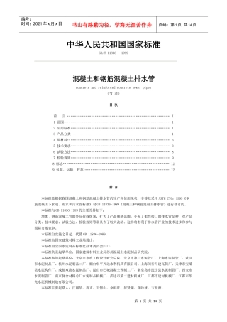 混凝土和钢筋混凝土排水管基本参数