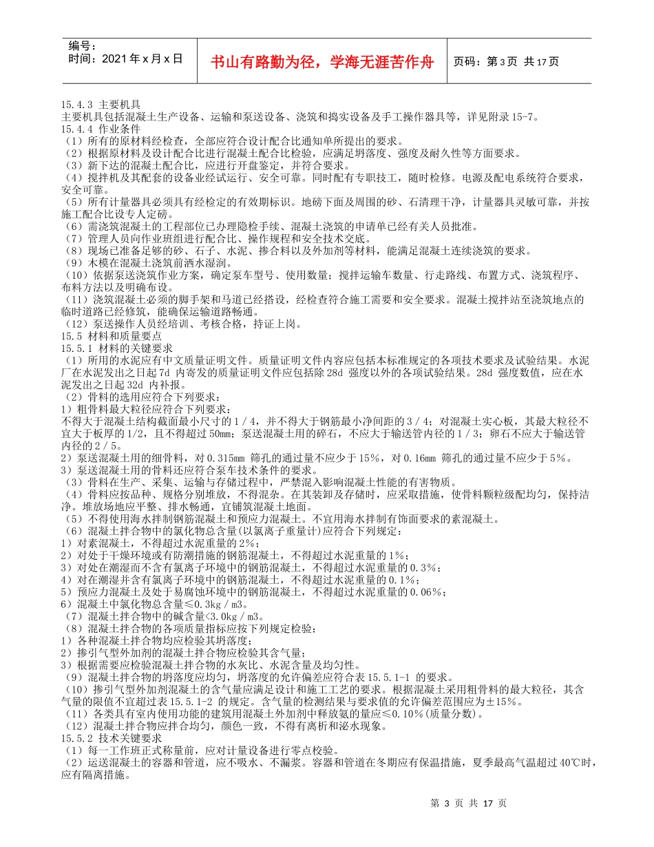 现浇梁、板混凝土结构施工工艺标准_第3页