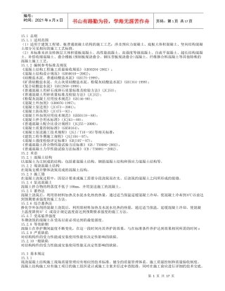 现浇梁、板混凝土结构施工工艺标准