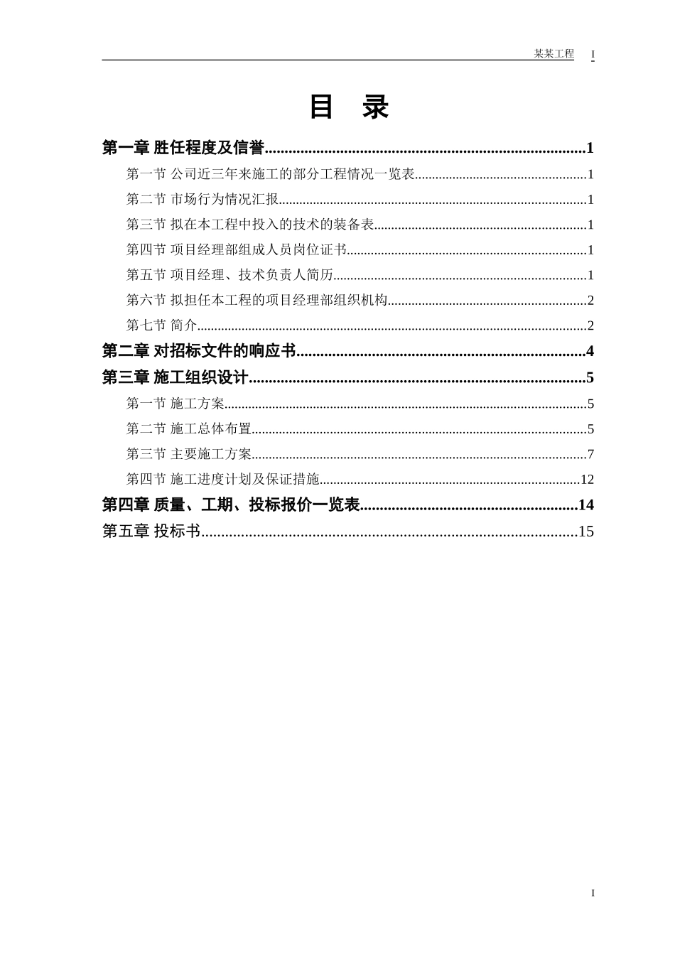某行政学院落综合楼工程施工组织设计(DOC15页)_第1页