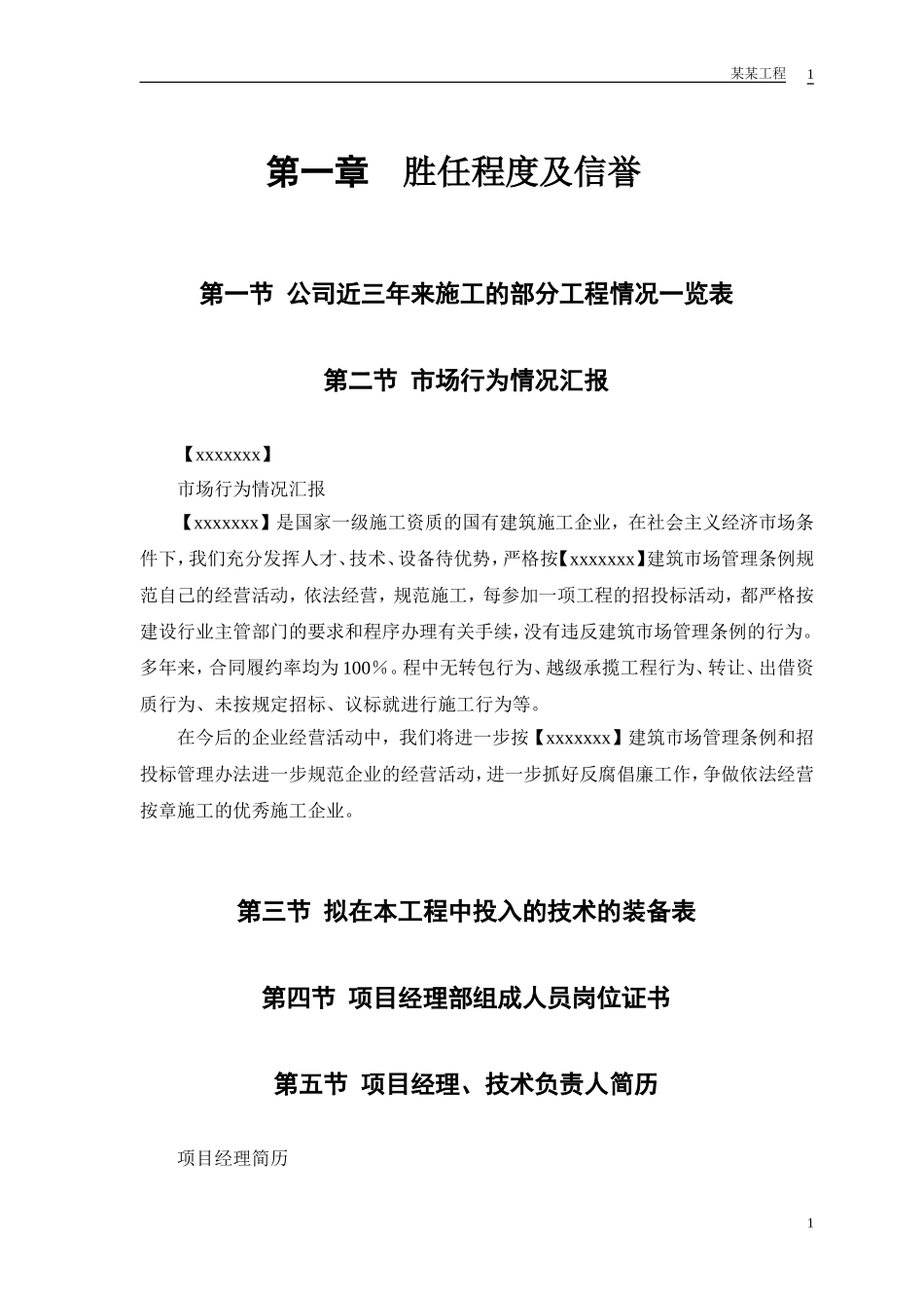 某行政学院落综合楼工程施工组织设计(DOC15页)_第2页