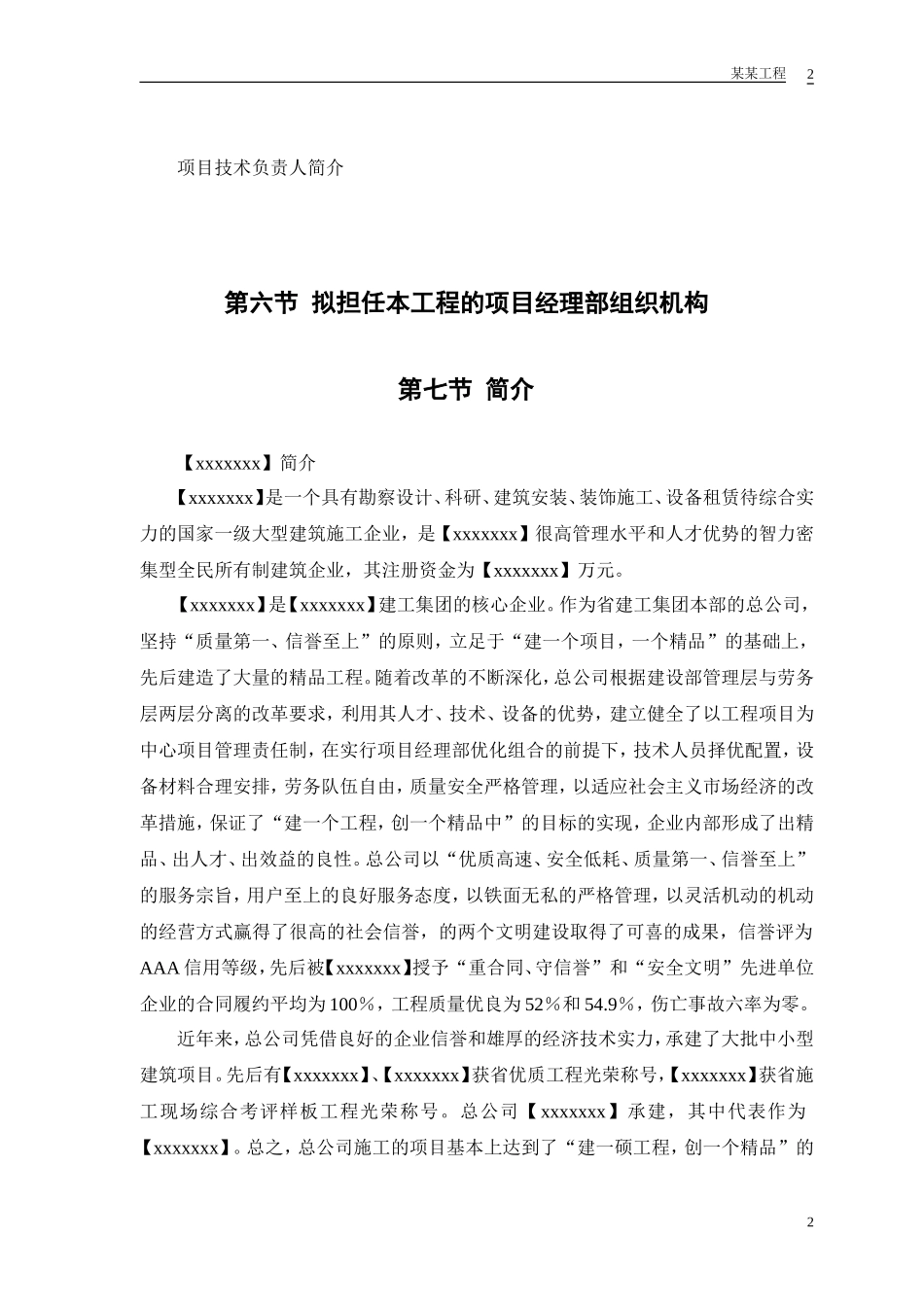 某行政学院落综合楼工程施工组织设计(DOC15页)_第3页