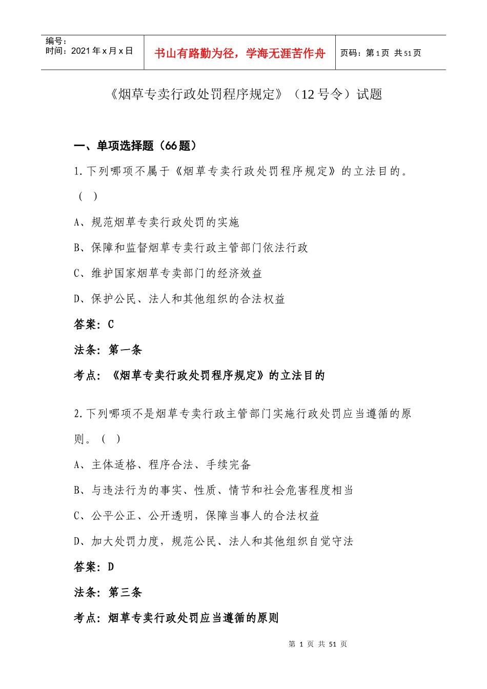 烟草专卖行政处罚程序规定3_第1页