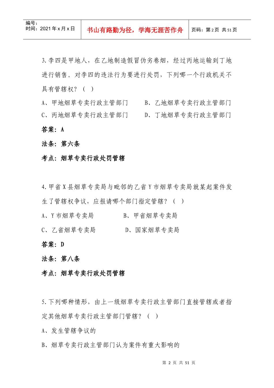 烟草专卖行政处罚程序规定3_第2页