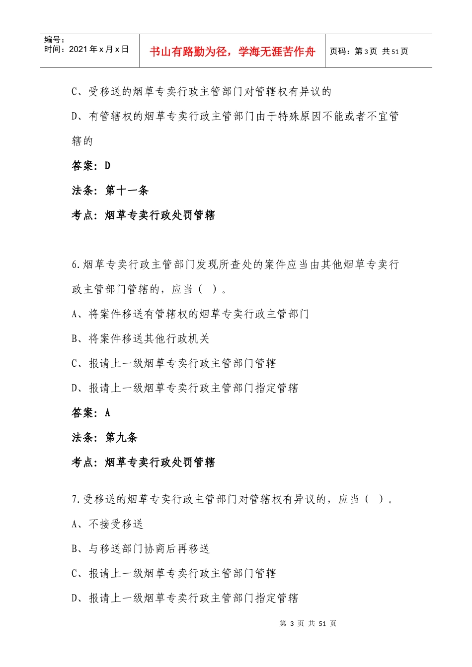 烟草专卖行政处罚程序规定3_第3页