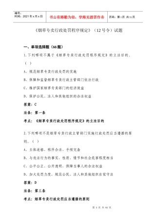 烟草专卖行政处罚程序规定3