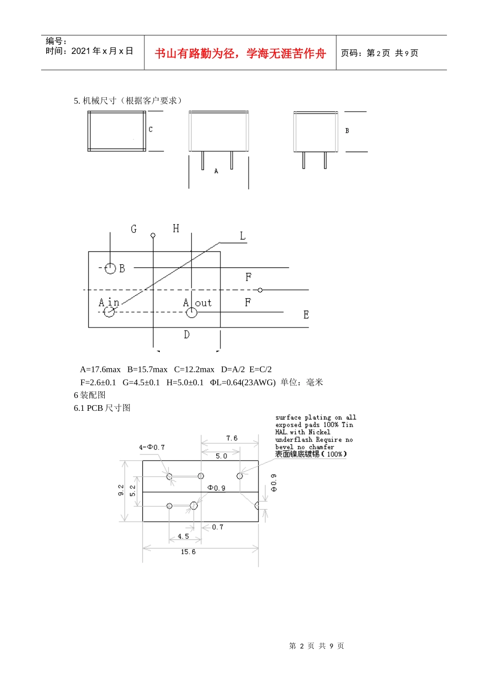 智能电表保护方案-以上海唐辉电子有限公司某专案为例说开去_第2页
