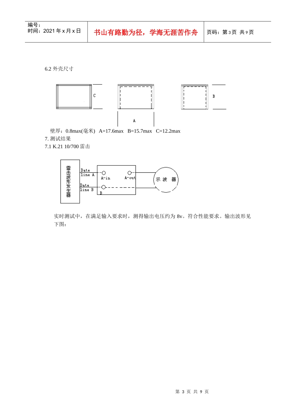 智能电表保护方案-以上海唐辉电子有限公司某专案为例说开去_第3页