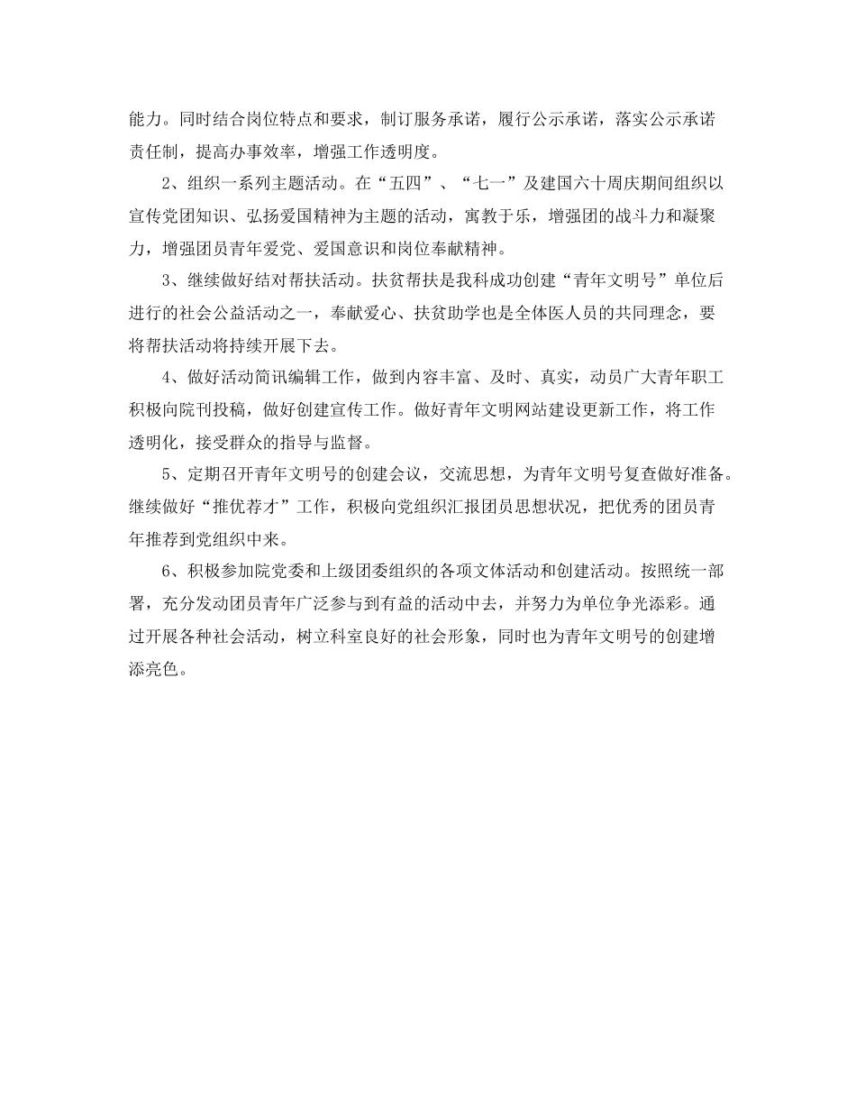 2020年医院团委工作计划格式 _第2页