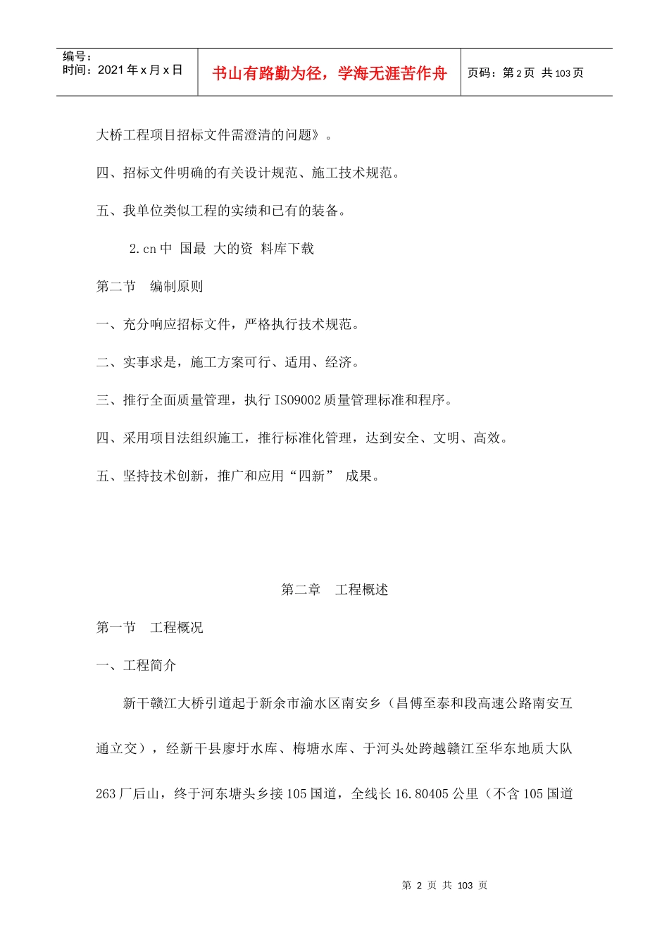 某大桥公路工程施工组织设计方案_第2页