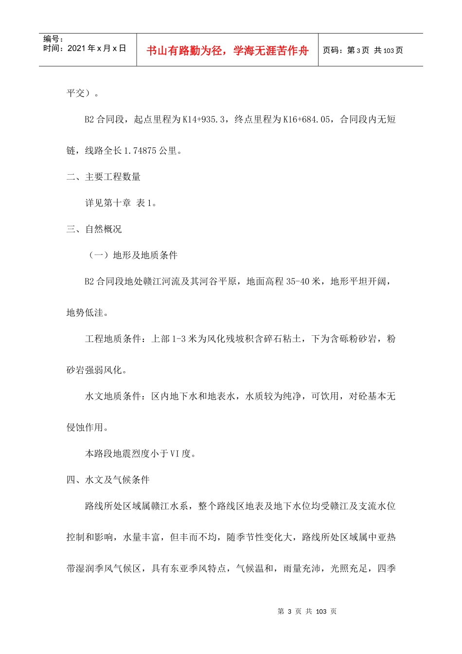 某大桥公路工程施工组织设计方案_第3页