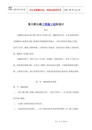 某大桥公路工程施工组织设计方案
