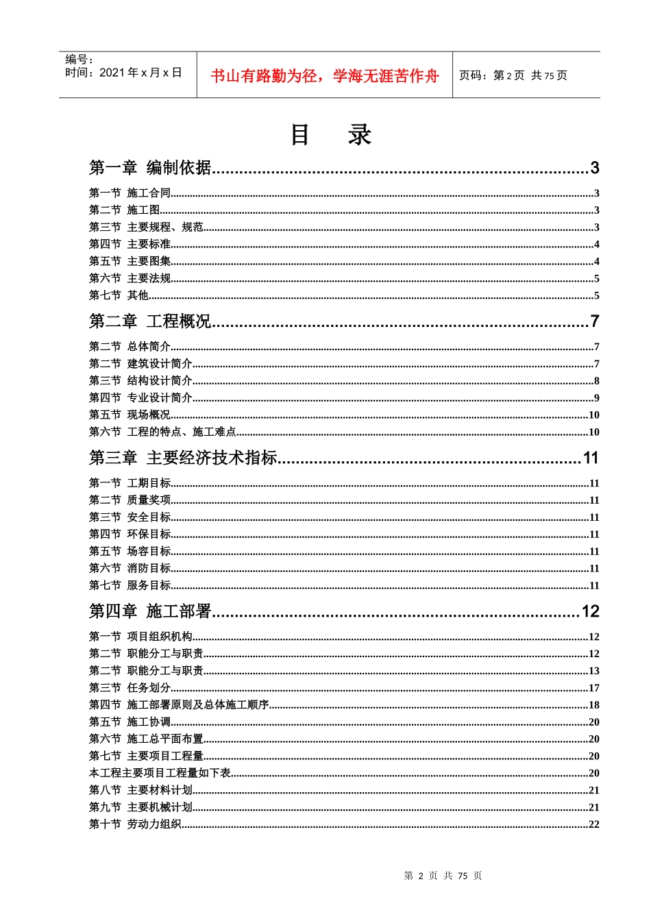 某新村二期工程住宅楼施工方案_第2页