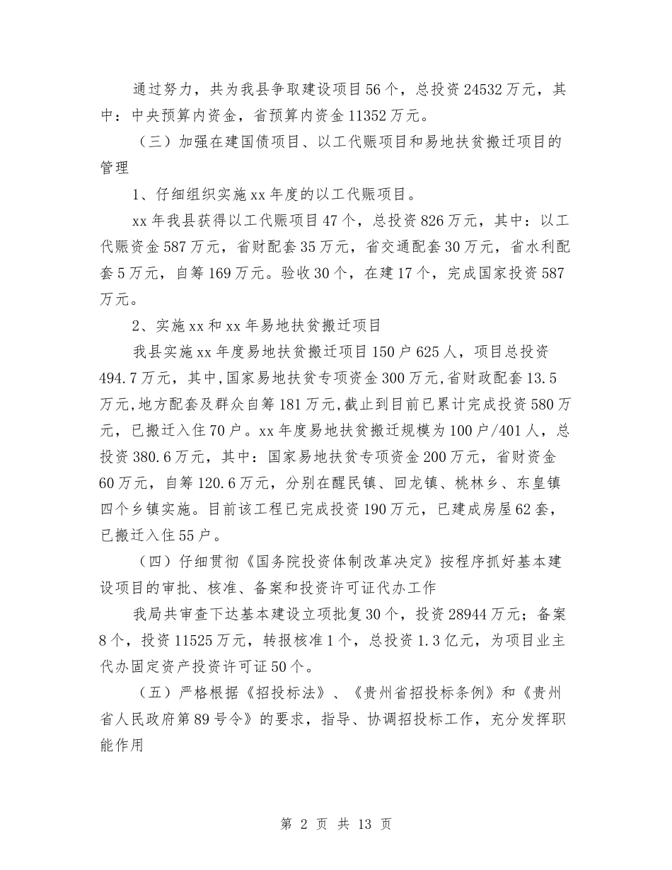 2024县发展和改革局年度工作总结与2024县发展和改革局年度总结汇编_第2页