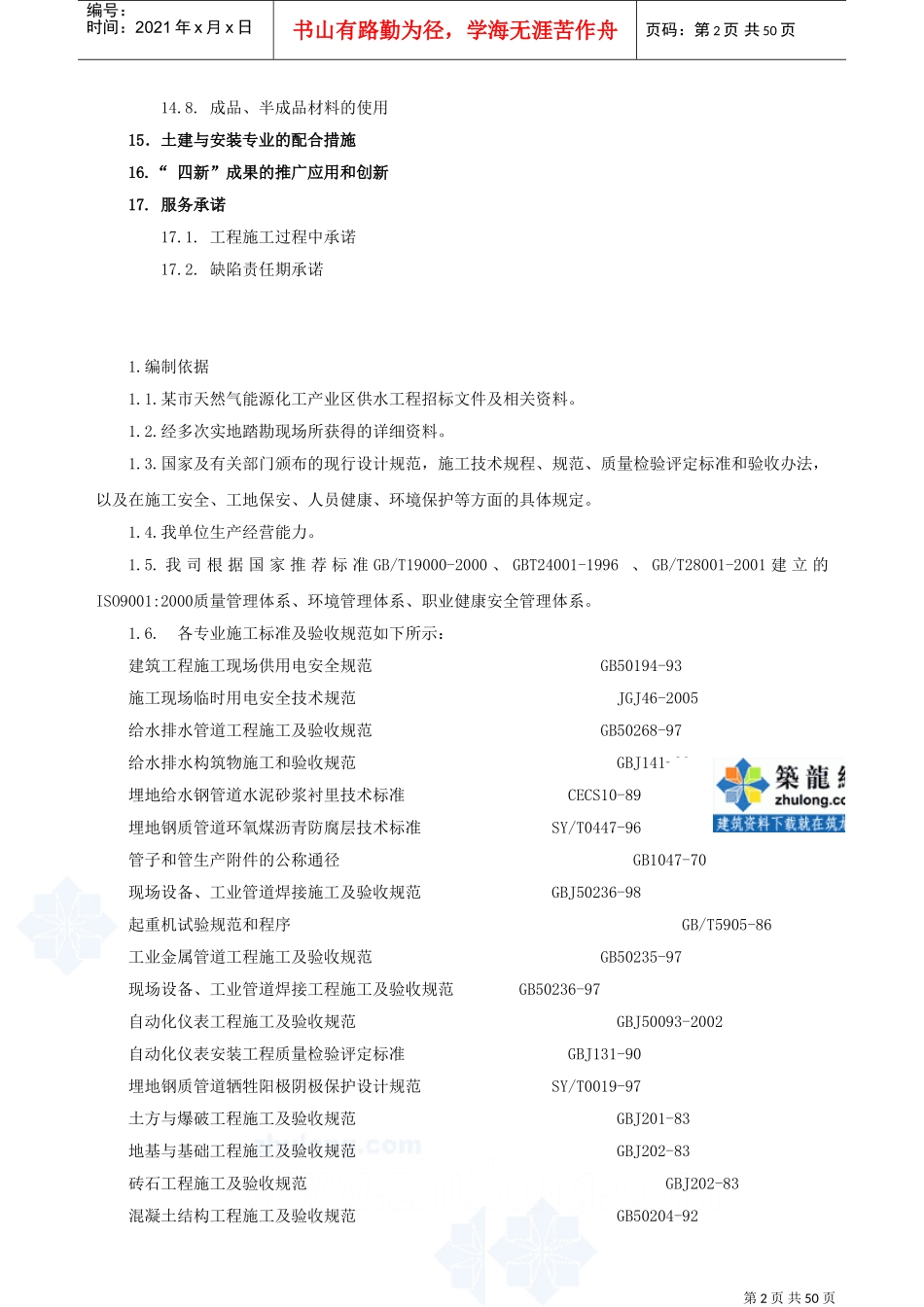 某工业区供水管道工程施工组织设计_secret.doc(DOC53页)_第3页