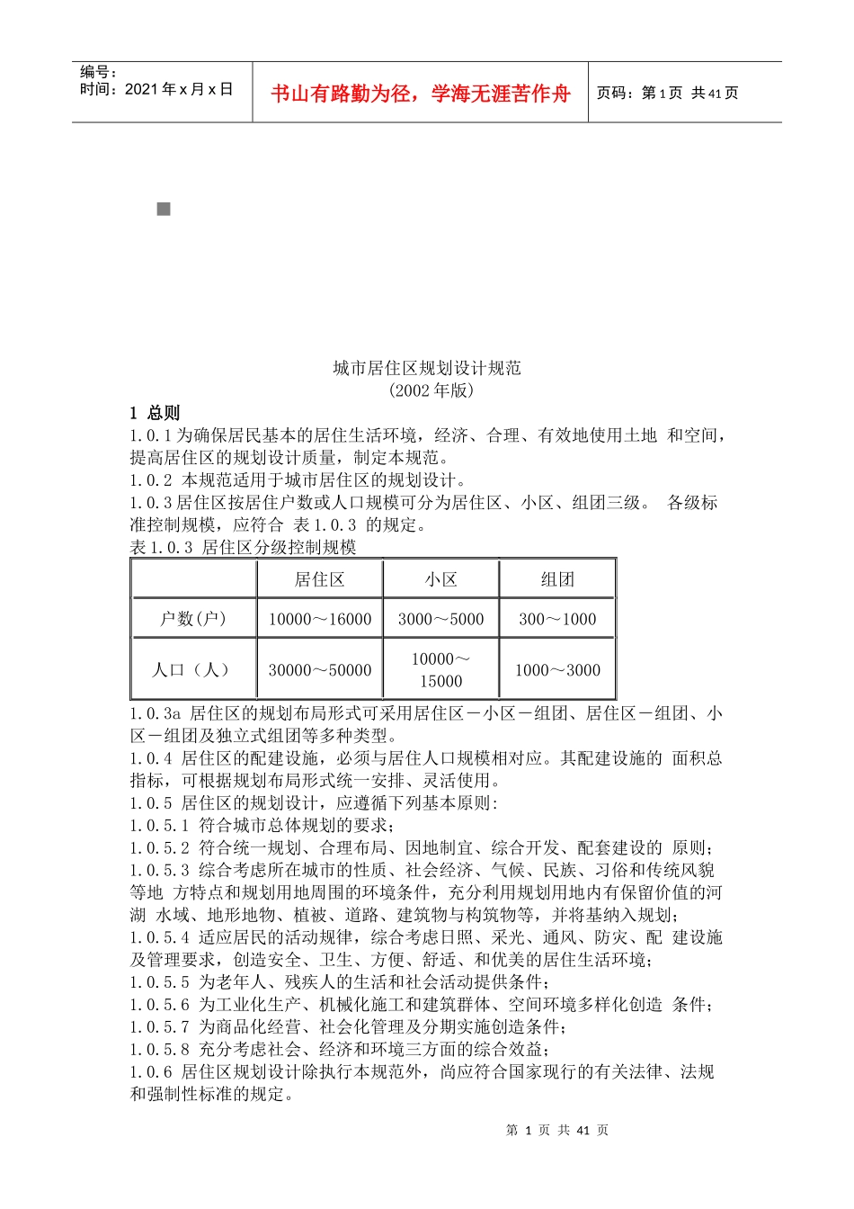 浅析城市居住区规划设计规范_第1页