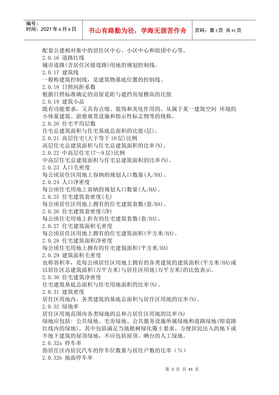 浅析城市居住区规划设计规范_第3页