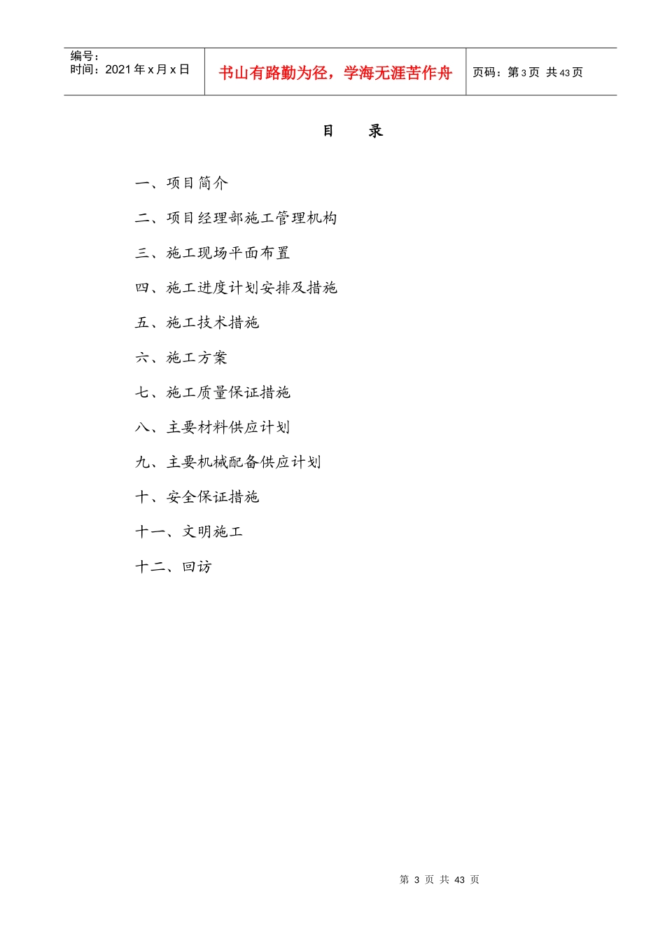 某市区电力局施工组织设计_第3页