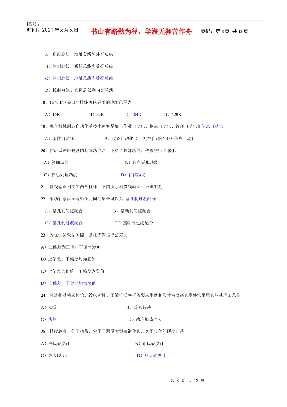 机械工程师资格考试试题与答案_第3页