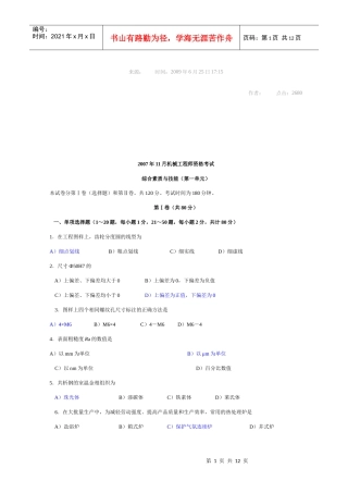 机械工程师资格考试试题与答案
