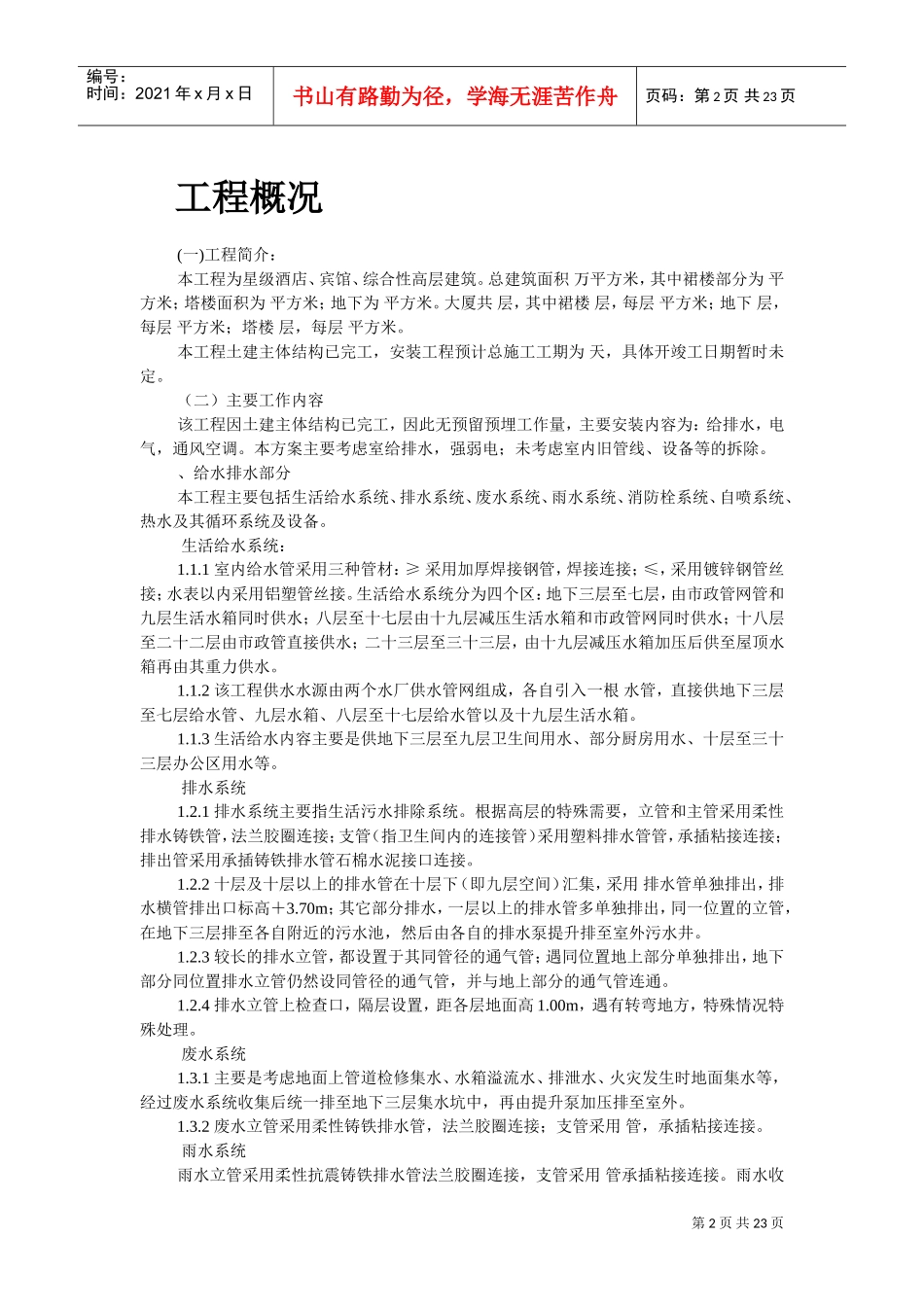 某综合楼给排水、电气安装施工组织设计(DOC22页)_第2页