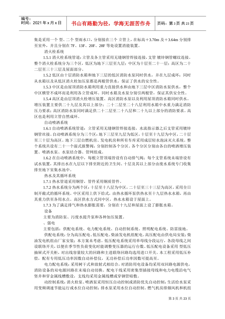 某综合楼给排水、电气安装施工组织设计(DOC22页)_第3页